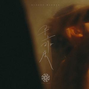 男人机巴入女人阴道啪啪啪视频
